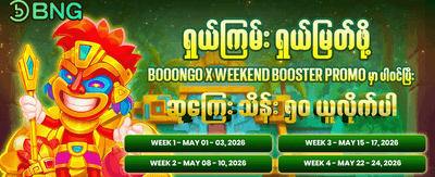 နေ့စဉ် အပိုဆုများကို ရယူလိုက်ပါ